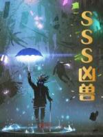 SSS凶兽主角林浩辰陆梦瑶小说完整版全文在线阅读